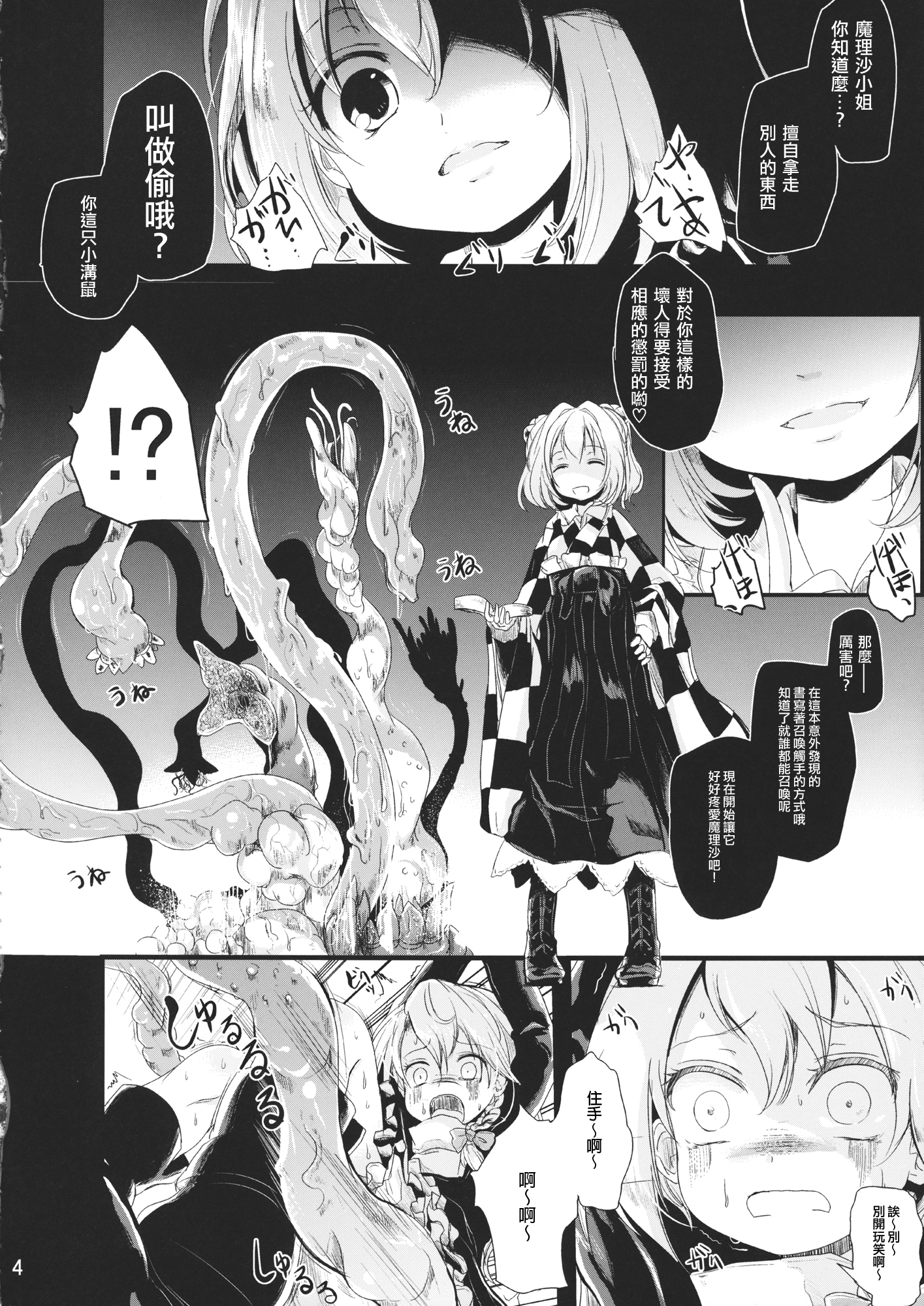 (大⑨州東方祭11) [きつねとぶどう (くろな)] 仲良し触手 (東方Project) [中国翻訳]