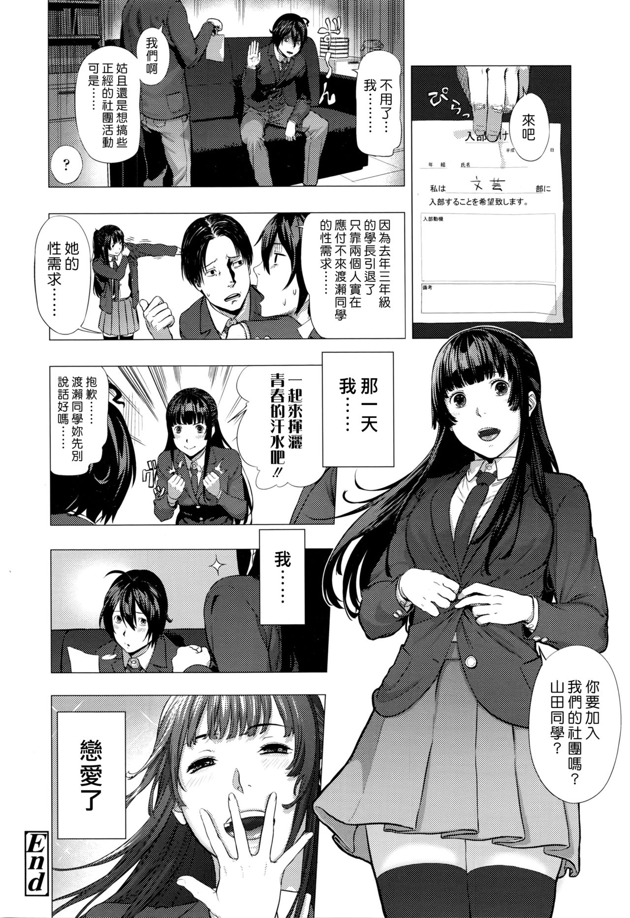 [つりがねそう] ごめんね！山田くん (COMIC 高 Vol.7) [中国翻訳]