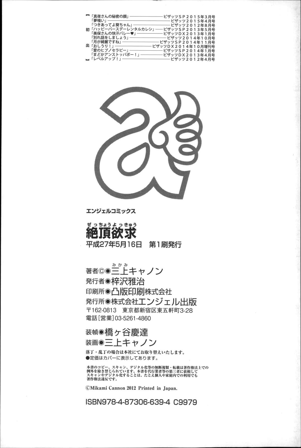 [三上キャノン] 絶頂欲求 第1、4-5、10話 [英訳]