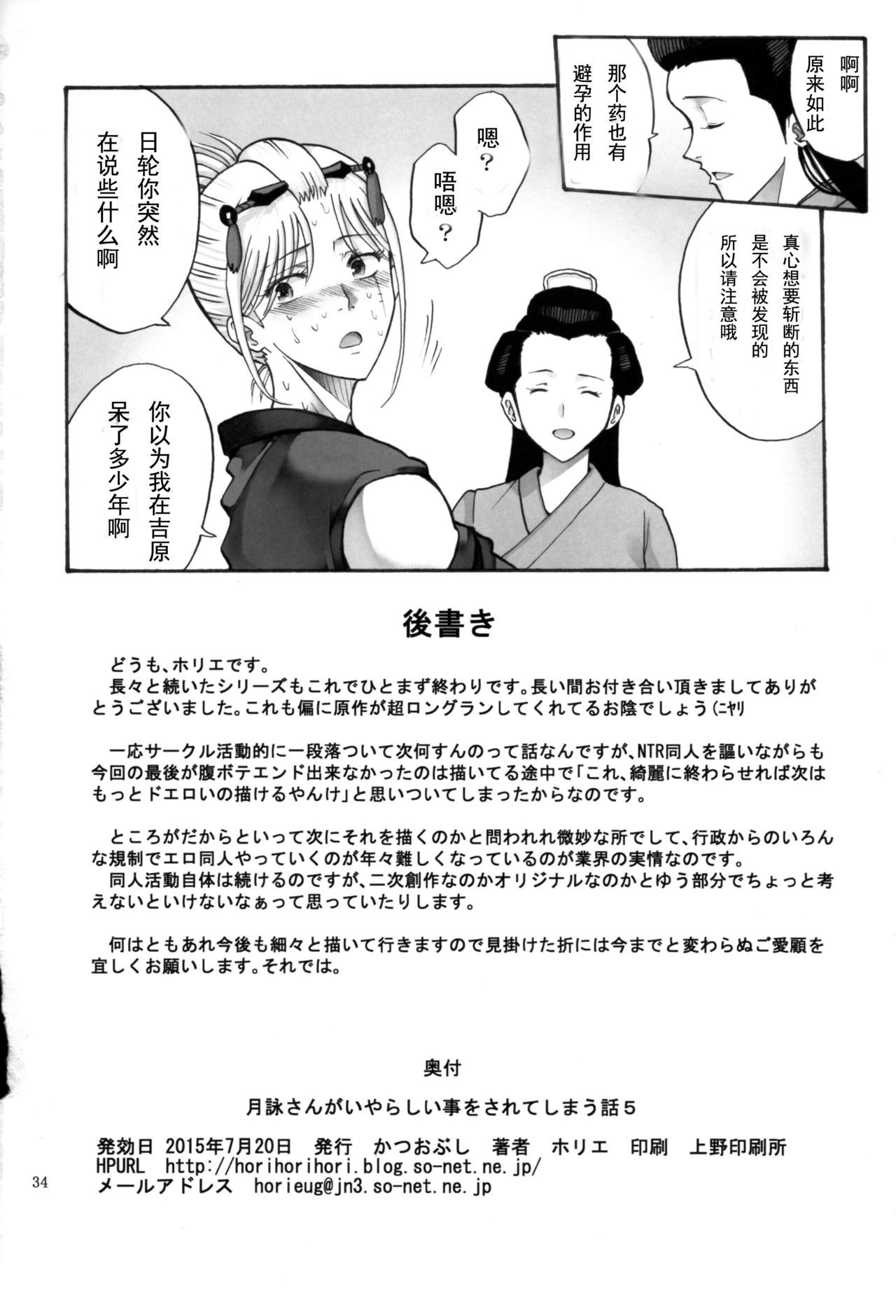 [かつおぶし (ホリエ)] 月詠さんがいやらしい事をされてしまう話5 (銀魂) [中国翻訳]