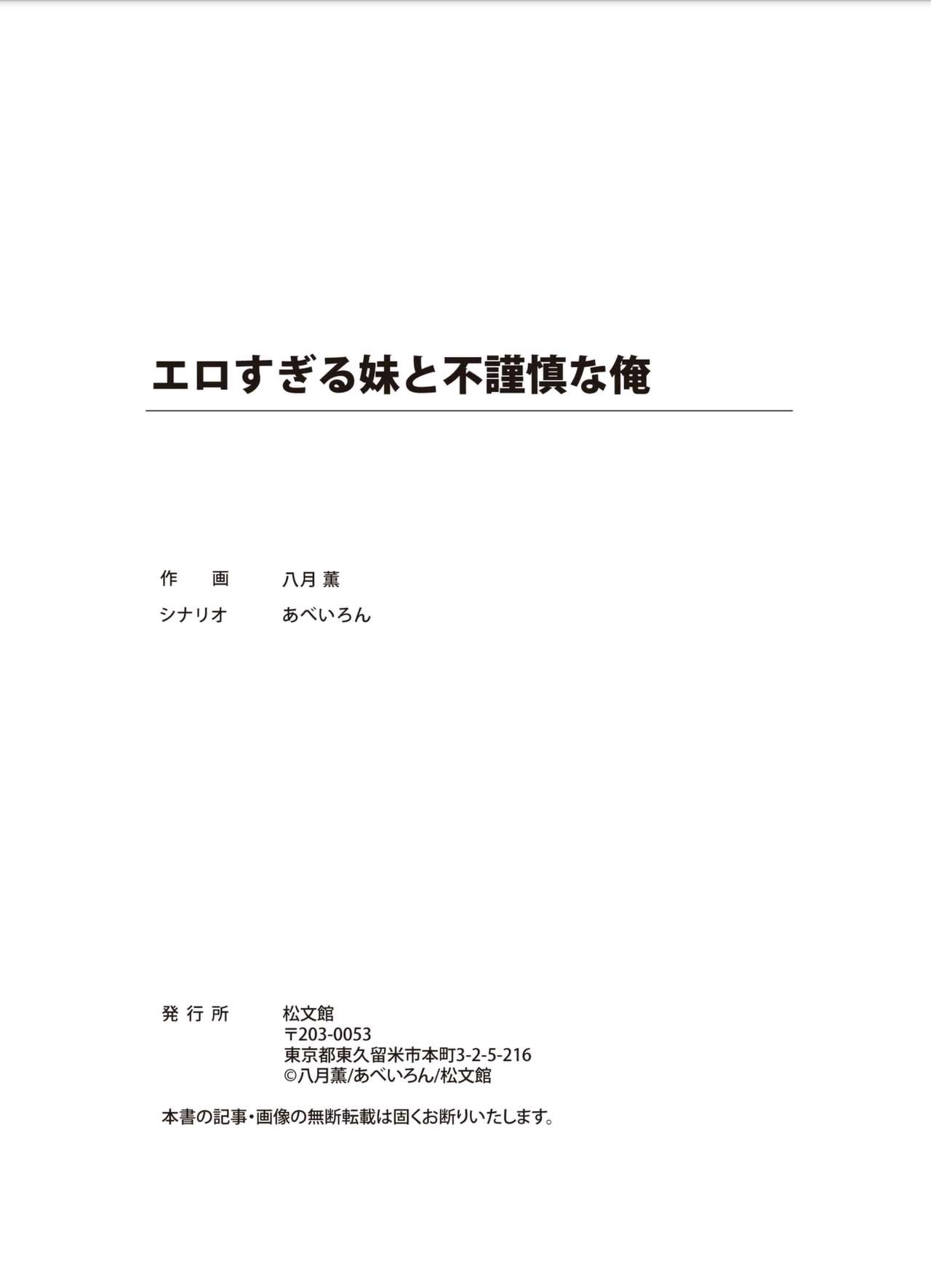 [八月薫] エロすぎる妹と不謹慎な俺