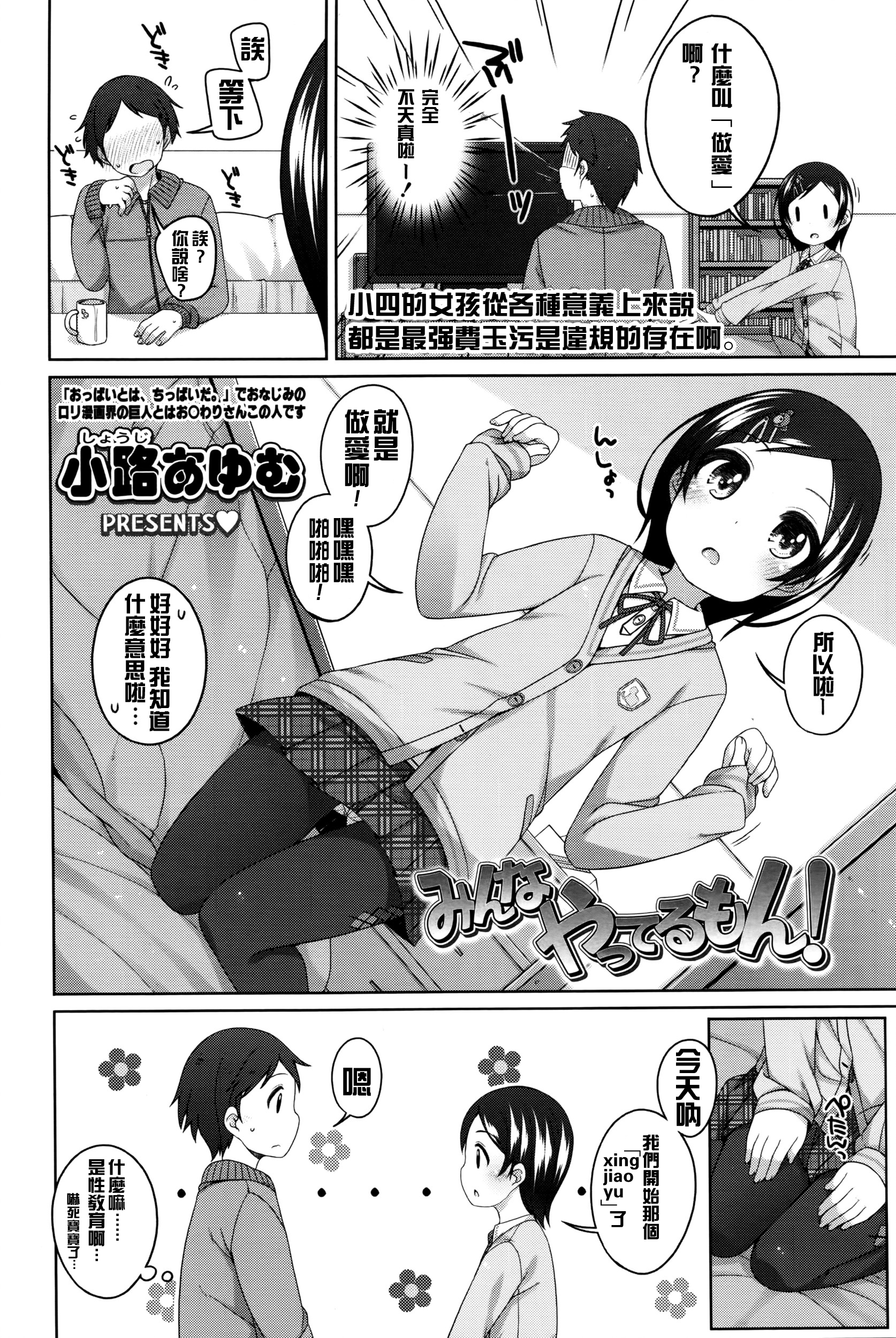 [小路あゆむ] みんなやってるもん！ (COMIC LO 2016年4月号) [中国翻訳]