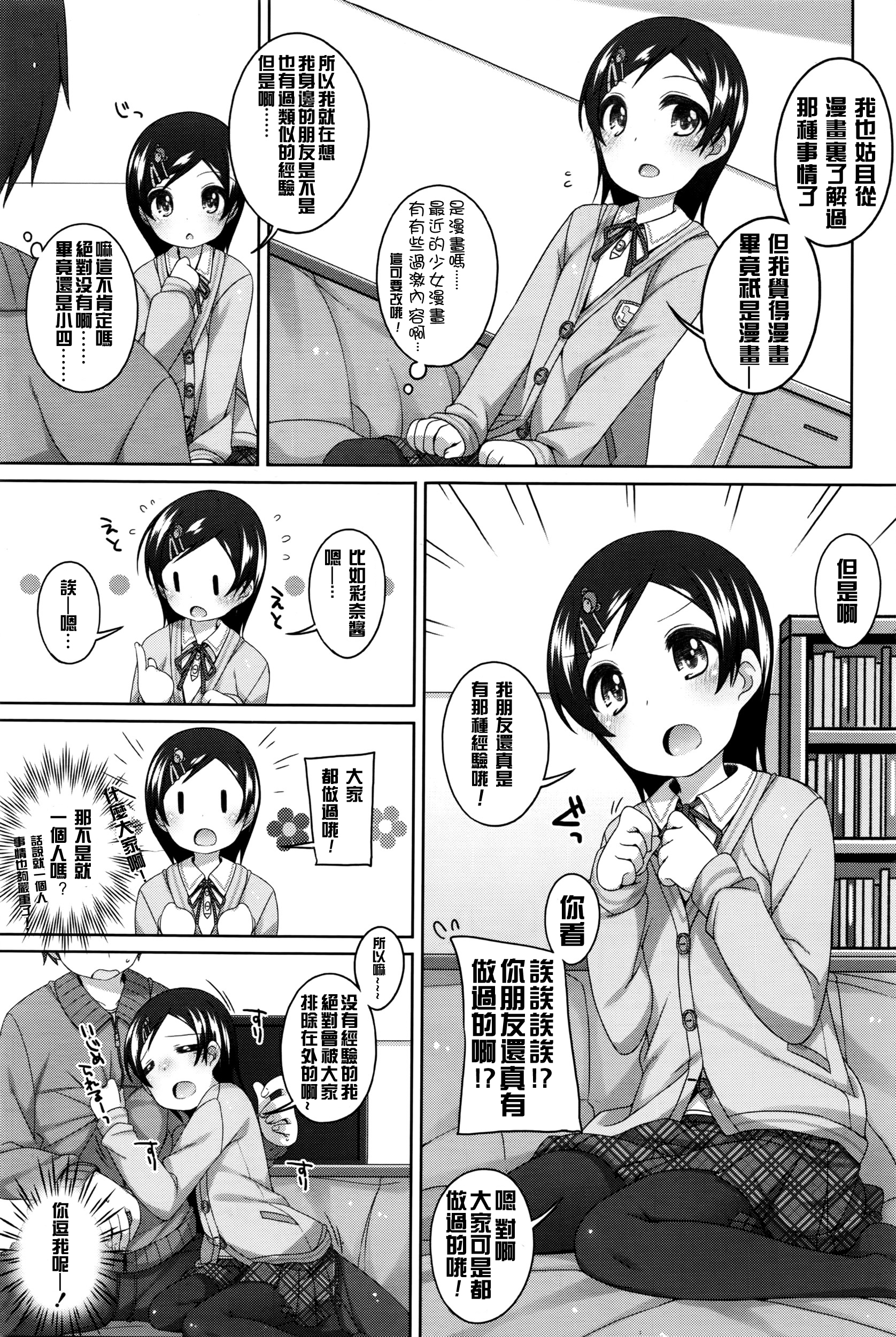 [小路あゆむ] みんなやってるもん！ (COMIC LO 2016年4月号) [中国翻訳]