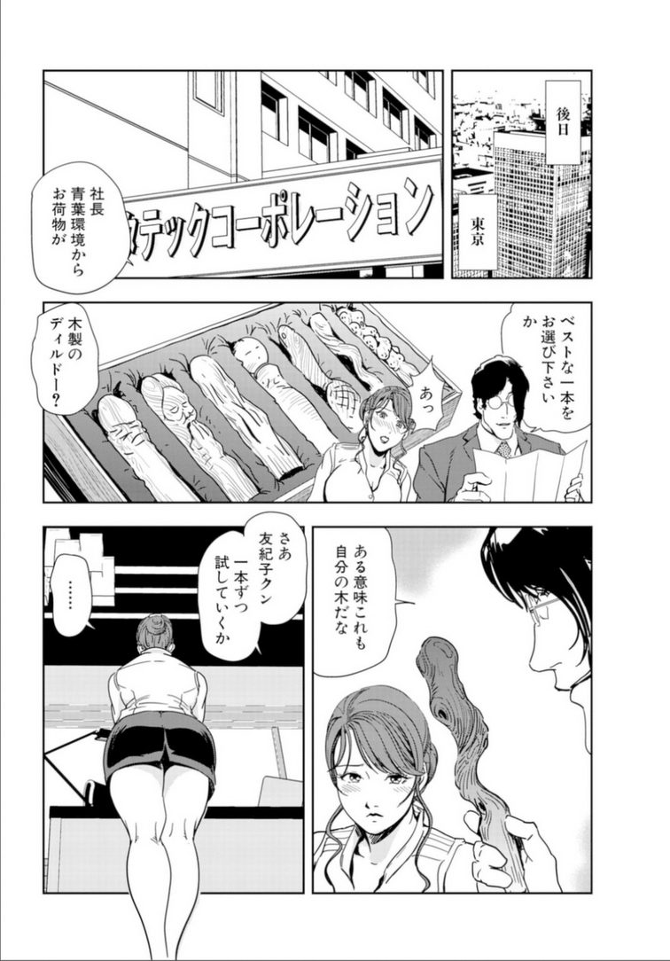 [岬ゆきひろ] 肉秘書・友紀子 17巻