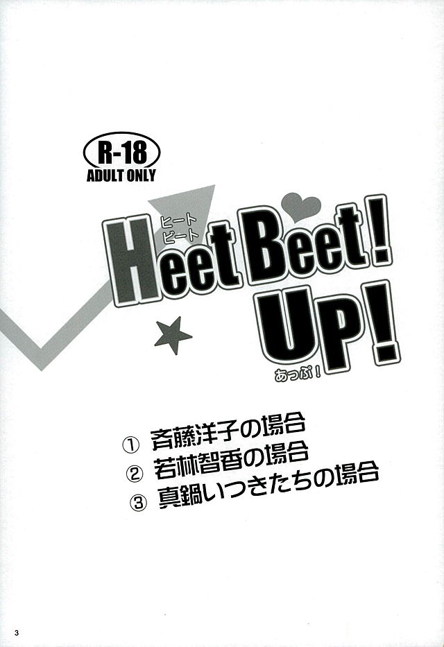 (シンデレラ☆ステージ4STEP) [アカラサマナ (から)] HeetBeet!UP! (アイドルマスター シンデレラガールズ)