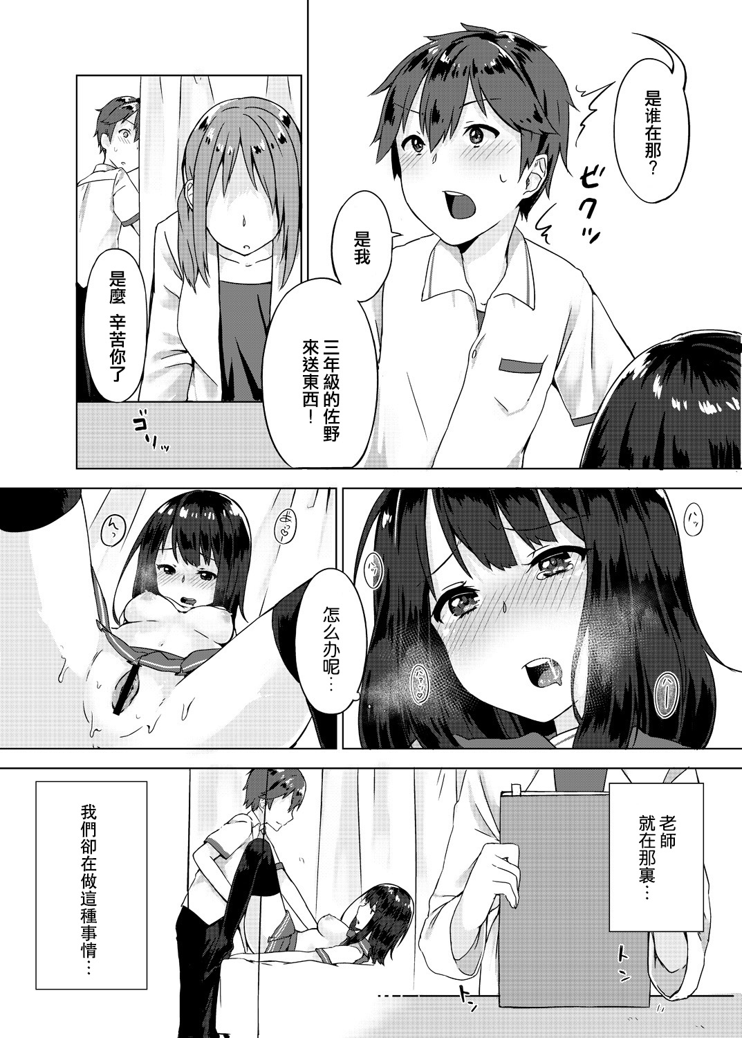 [柚木イチカ] パンツ忘れて初エッチ!？ 濡れすぎちゃって止まらないっ 1 [中国翻訳]