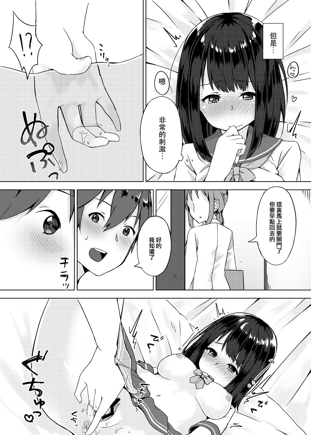 [柚木イチカ] パンツ忘れて初エッチ!？ 濡れすぎちゃって止まらないっ 1 [中国翻訳]