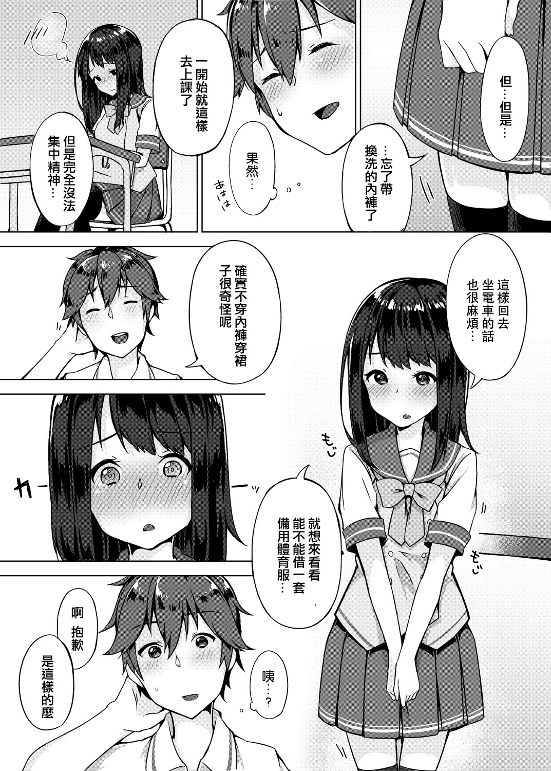 [柚木イチカ] パンツ忘れて初エッチ!？ 濡れすぎちゃって止まらないっ 1 [中国翻訳]