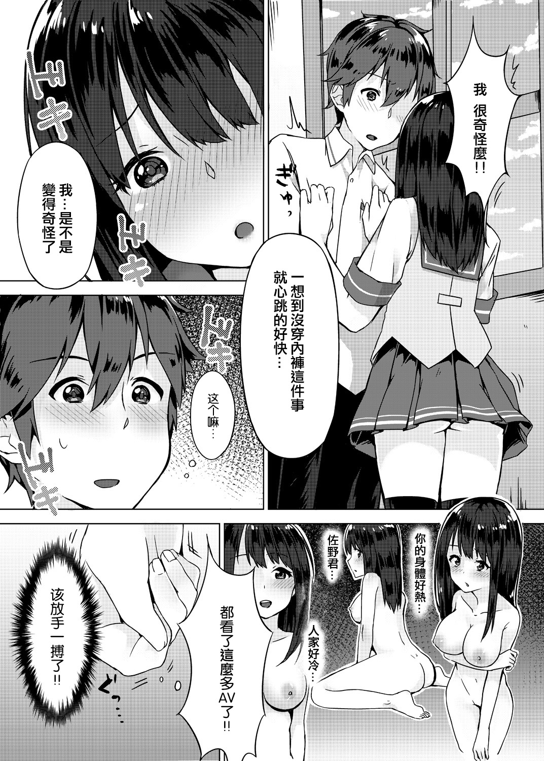 [柚木イチカ] パンツ忘れて初エッチ!？ 濡れすぎちゃって止まらないっ 1 [中国翻訳]