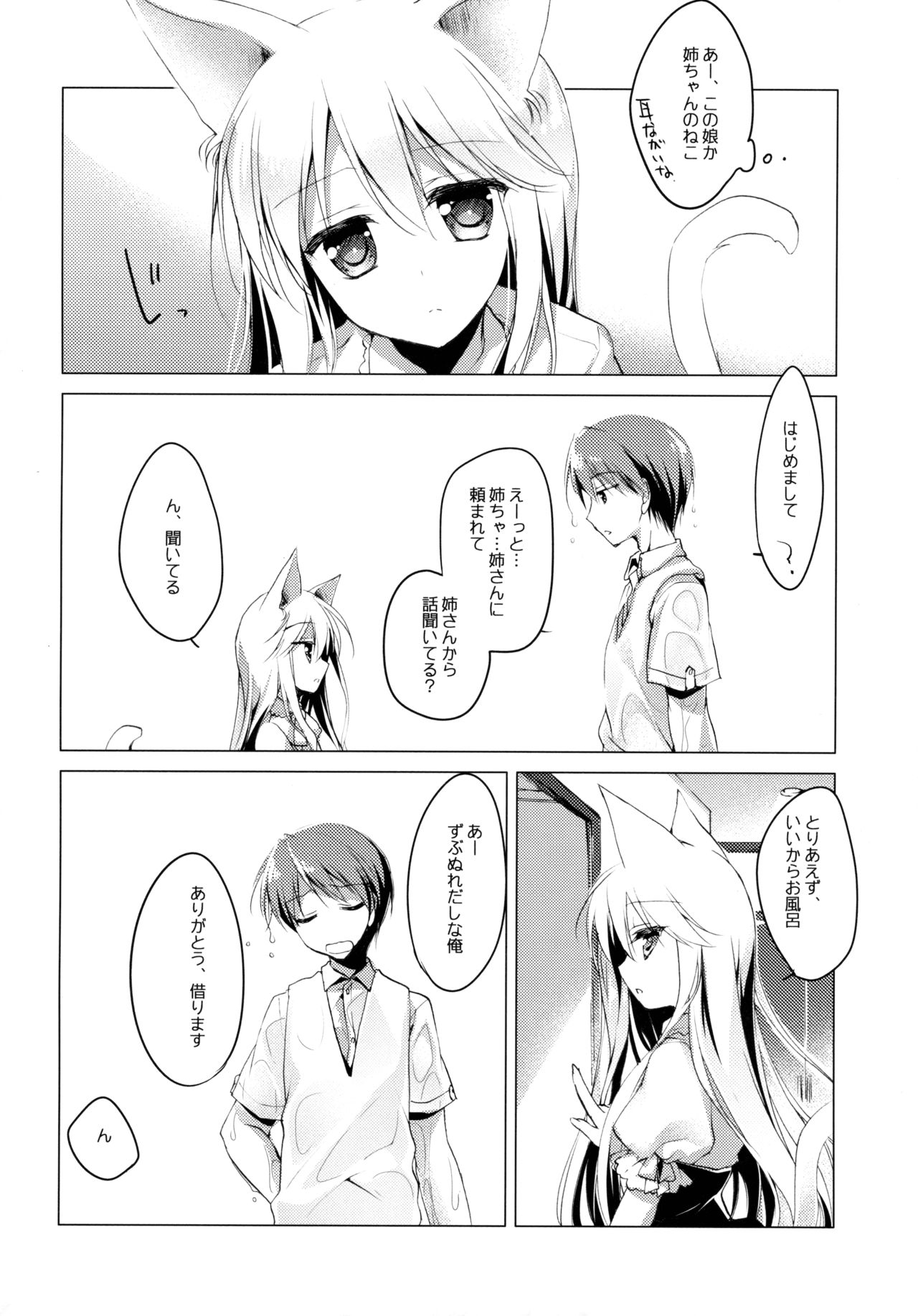 (サンクリ65) [FRAC (もとみやみつき)] ImitationKitten3