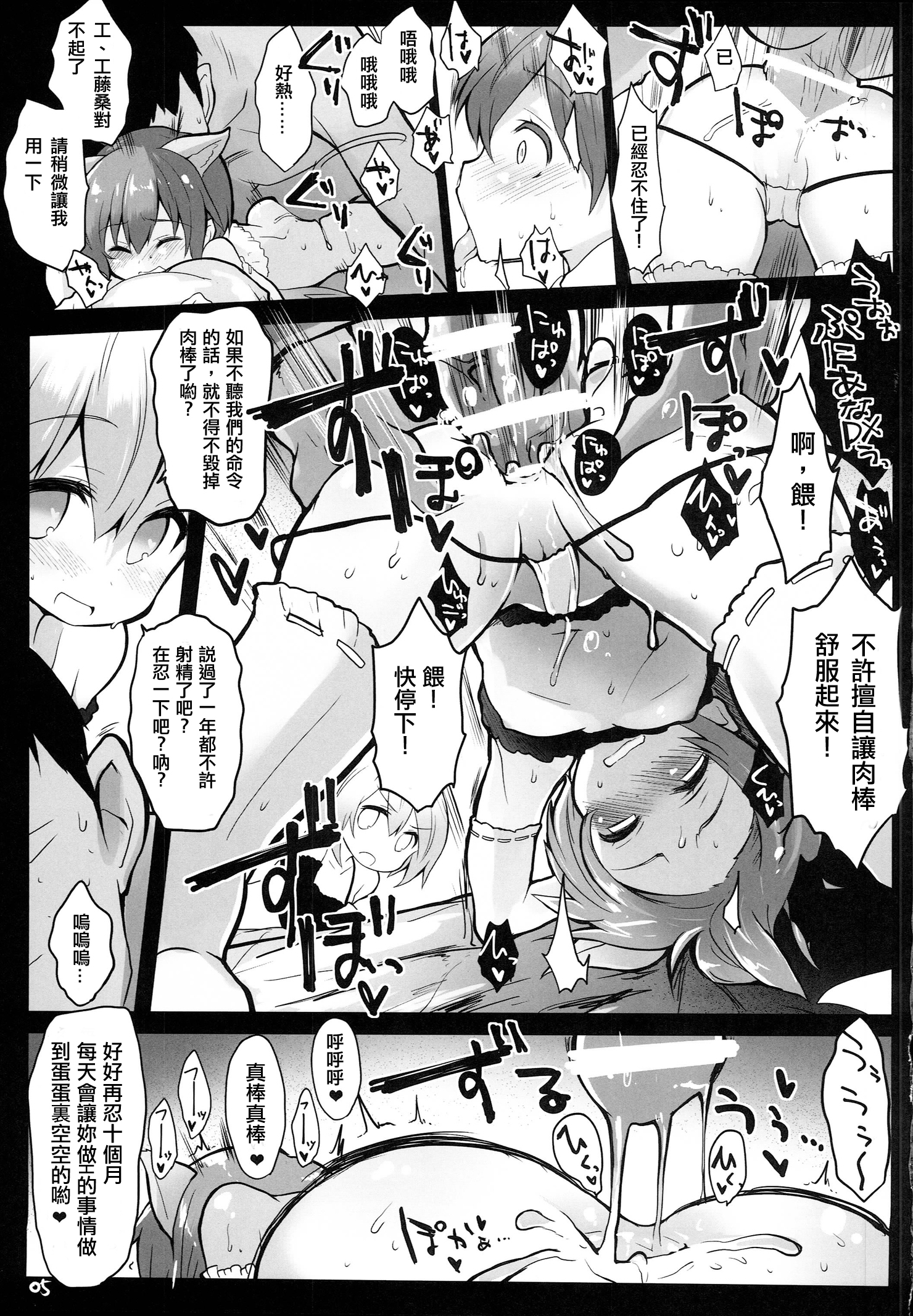 (C87) [狼狽亭 (atahuta)] 一生私たちの玩具になってください。 (ストライクウィッチーズ) [中国翻訳]