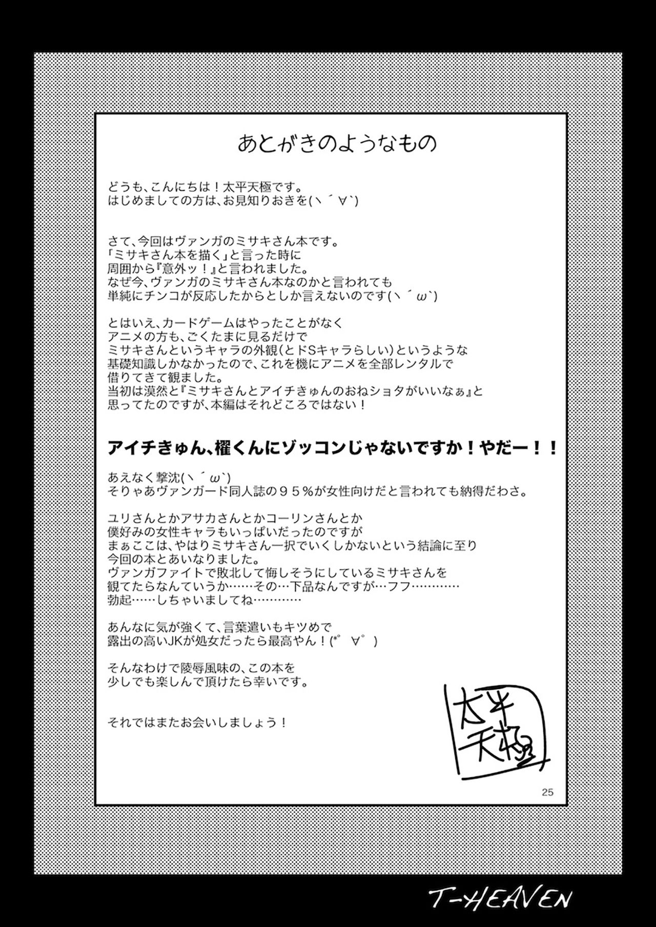 (C83) [サークル浪漫飛行 (太平天極)] ミサキファイト (カードファイト!! ヴァンガード) [中国翻訳]