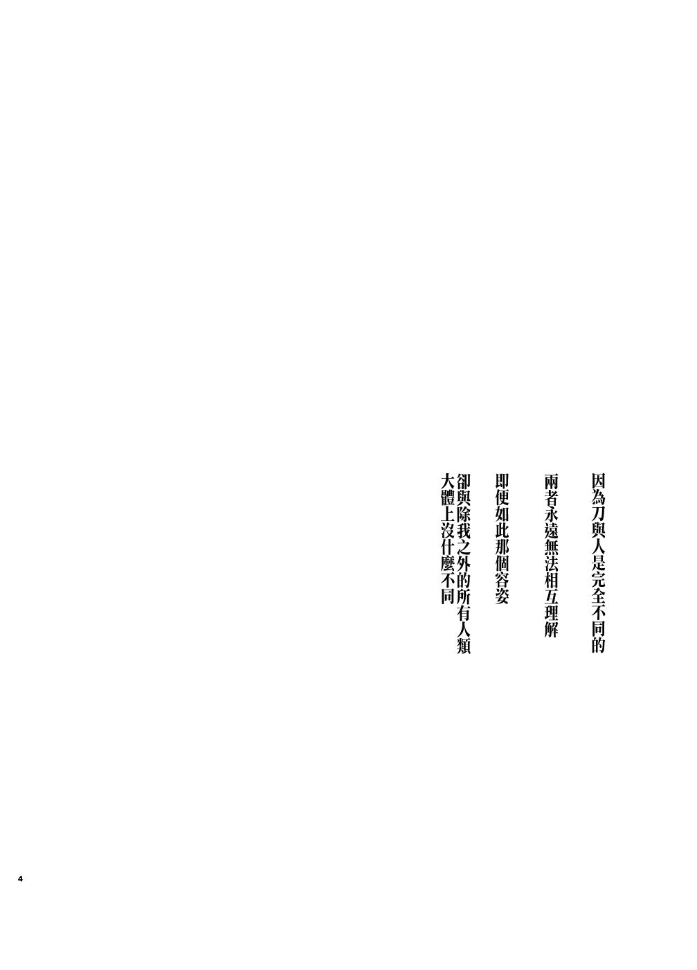 (C89) [愛昧亭 (愛昧亭うまみ)] ふたなり女審神者×刀のえろほん2 (刀剣乱舞) [中国翻訳]