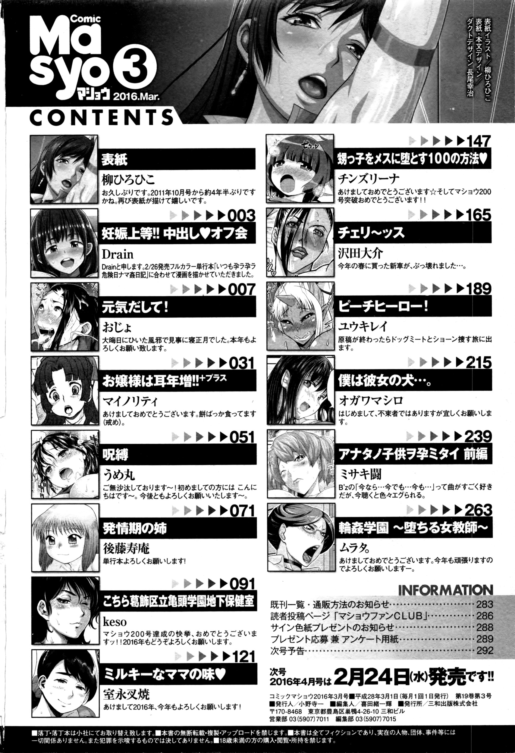 コミック・マショウ 2016年3月号