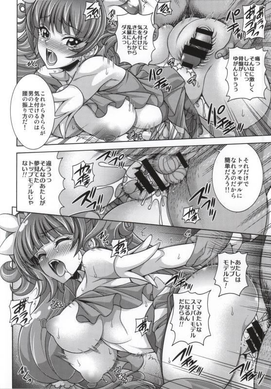 (C89) [K2友の怪 (みずき)] MY SWEET PRINCESS VOLUME T (Go! プリンセスプリキュア)