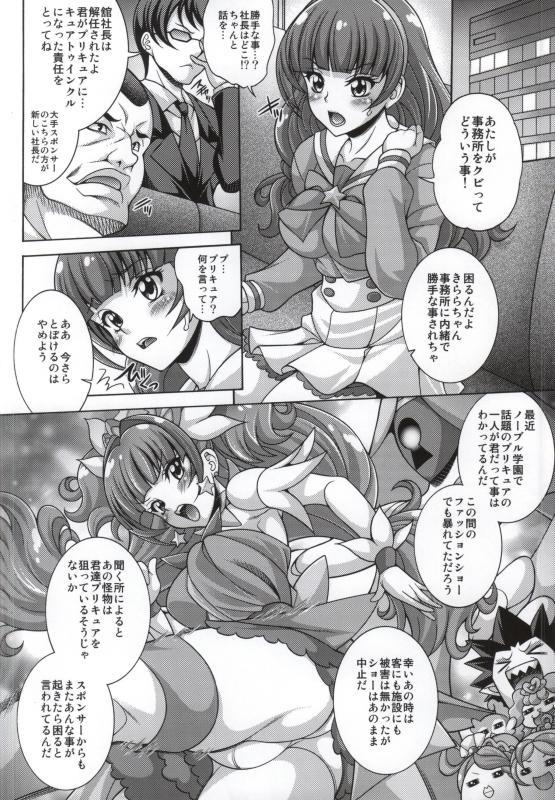 (C89) [K2友の怪 (みずき)] MY SWEET PRINCESS VOLUME T (Go! プリンセスプリキュア)