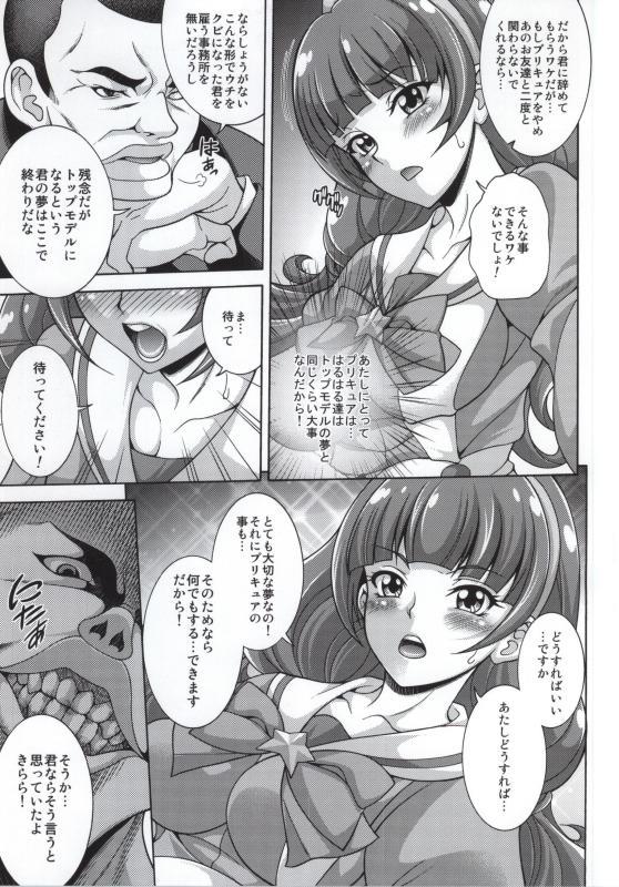 (C89) [K2友の怪 (みずき)] MY SWEET PRINCESS VOLUME T (Go! プリンセスプリキュア)