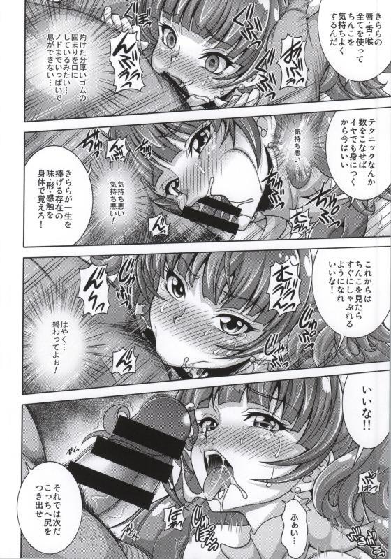 (C89) [K2友の怪 (みずき)] MY SWEET PRINCESS VOLUME T (Go! プリンセスプリキュア)