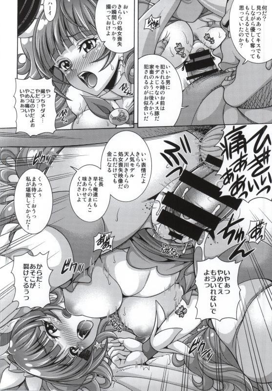 (C89) [K2友の怪 (みずき)] MY SWEET PRINCESS VOLUME T (Go! プリンセスプリキュア)