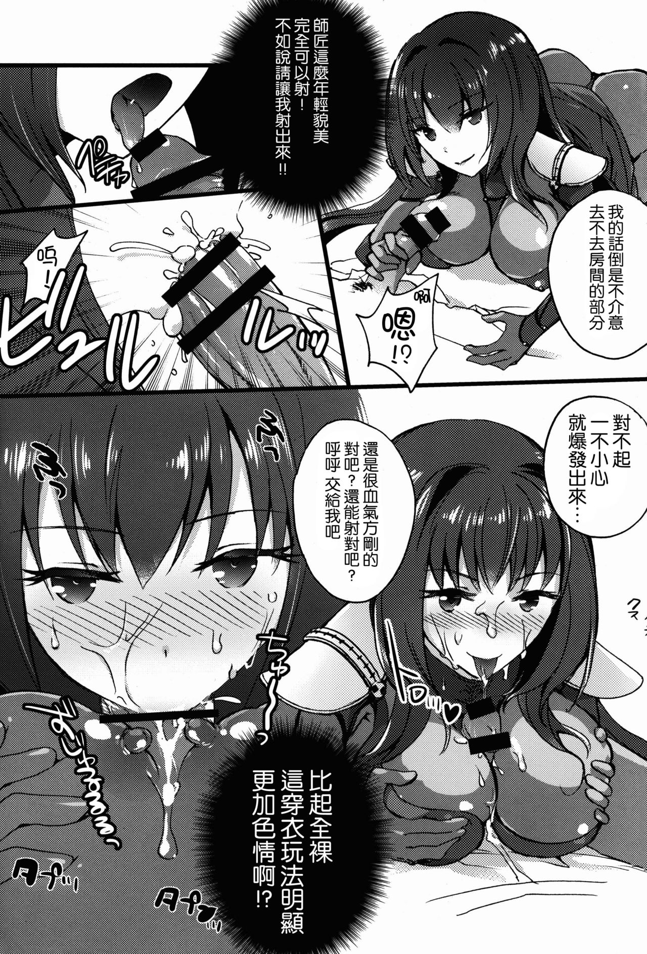 (C89) [ちろるら (黒田にちる)] BLACK EDITION (Fate/Grand Order) [中国翻訳]