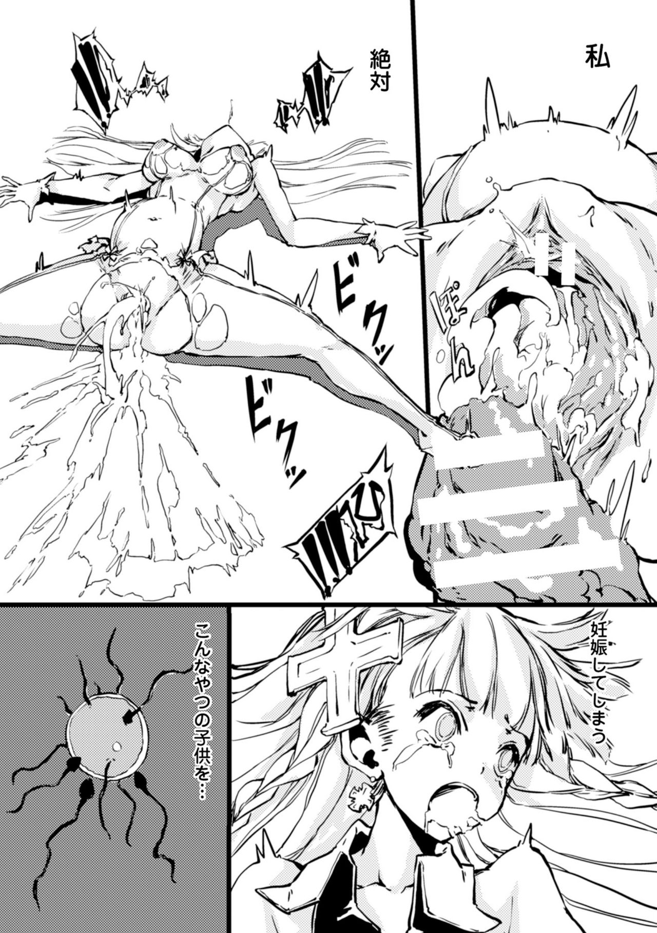 [Zutta] 魔法少女☆クライシス (二次元コミックマガジン 危険日に膣内射精される女たち Vol.2) [DL版]