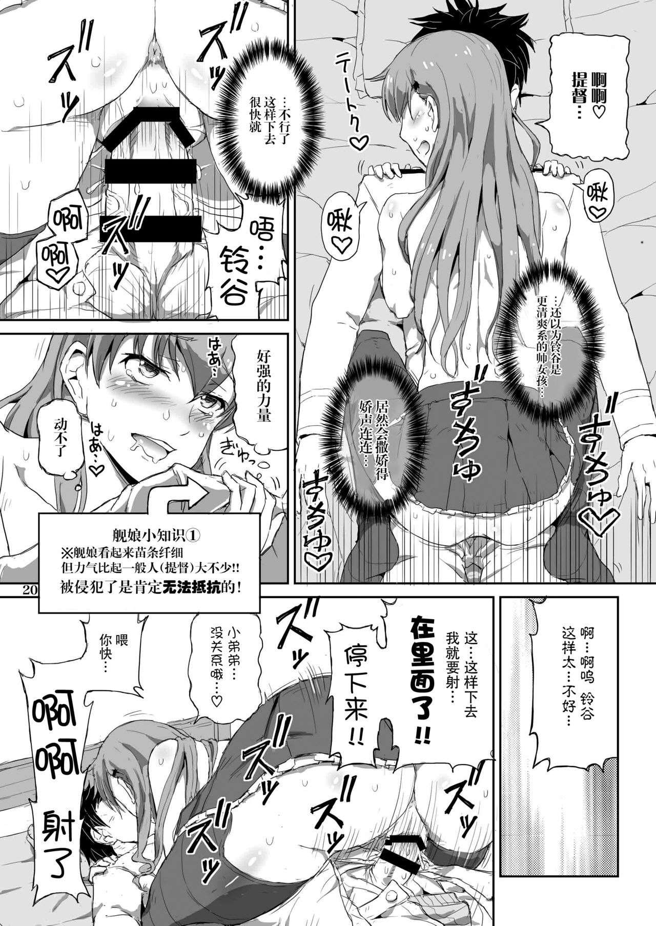 [.7 (DAWY、飯山)] 提督ぅ、鈴谷とイイコトしちゃう? (艦隊これくしょん -艦これ-) [中国翻訳] [DL版]