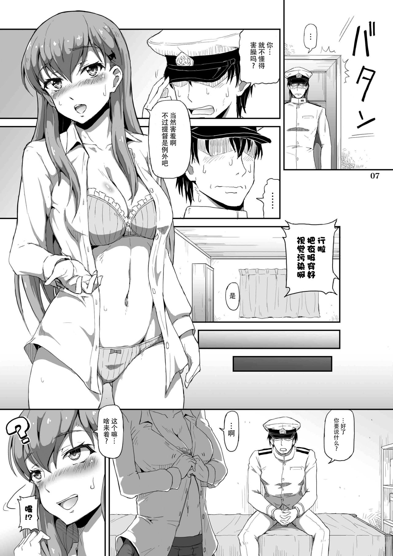 [.7 (DAWY、飯山)] 提督ぅ、鈴谷とイイコトしちゃう? (艦隊これくしょん -艦これ-) [中国翻訳] [DL版]