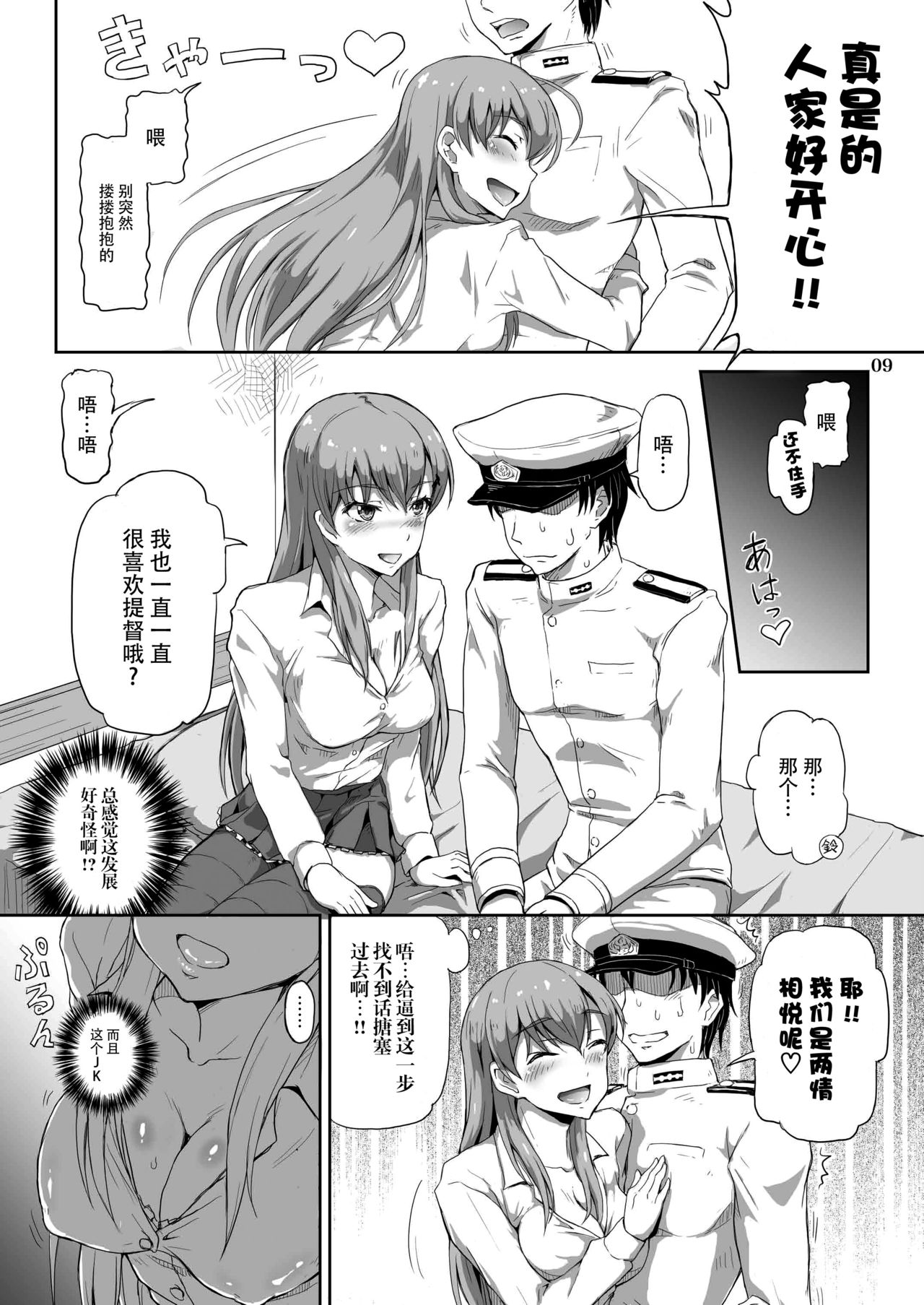 [.7 (DAWY、飯山)] 提督ぅ、鈴谷とイイコトしちゃう? (艦隊これくしょん -艦これ-) [中国翻訳] [DL版]