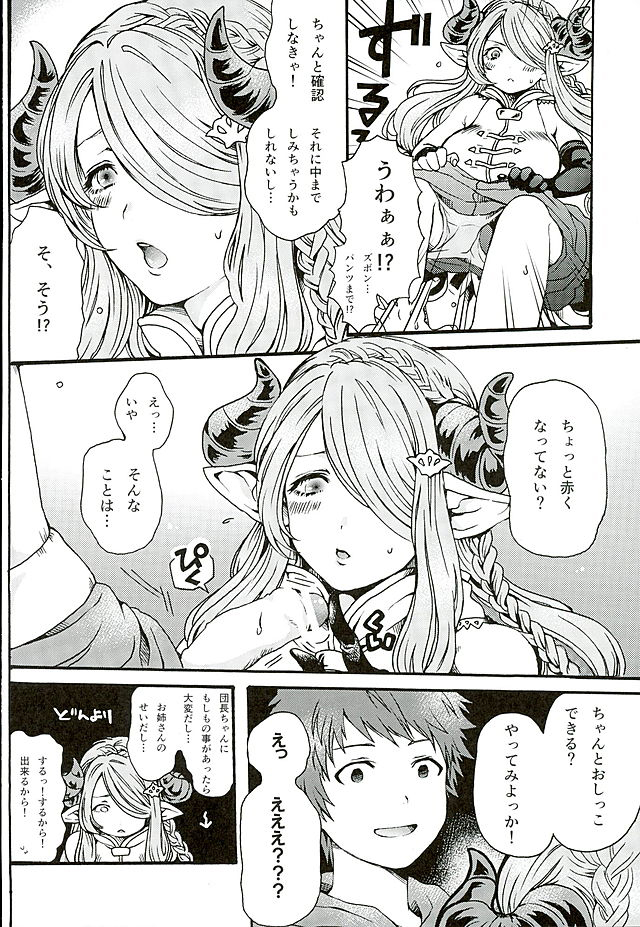 (こみトレ27) [あさぴ計画。 (あさぎあや)] つよくてやさしいおねえさん (グランブルーファンタジー)