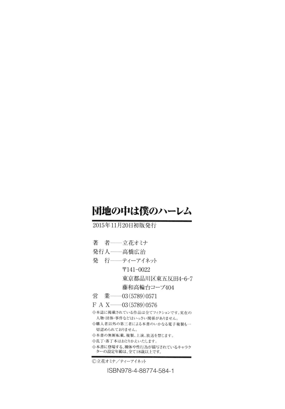 [立花オミナ] ボクは皆の管理人 [英訳]