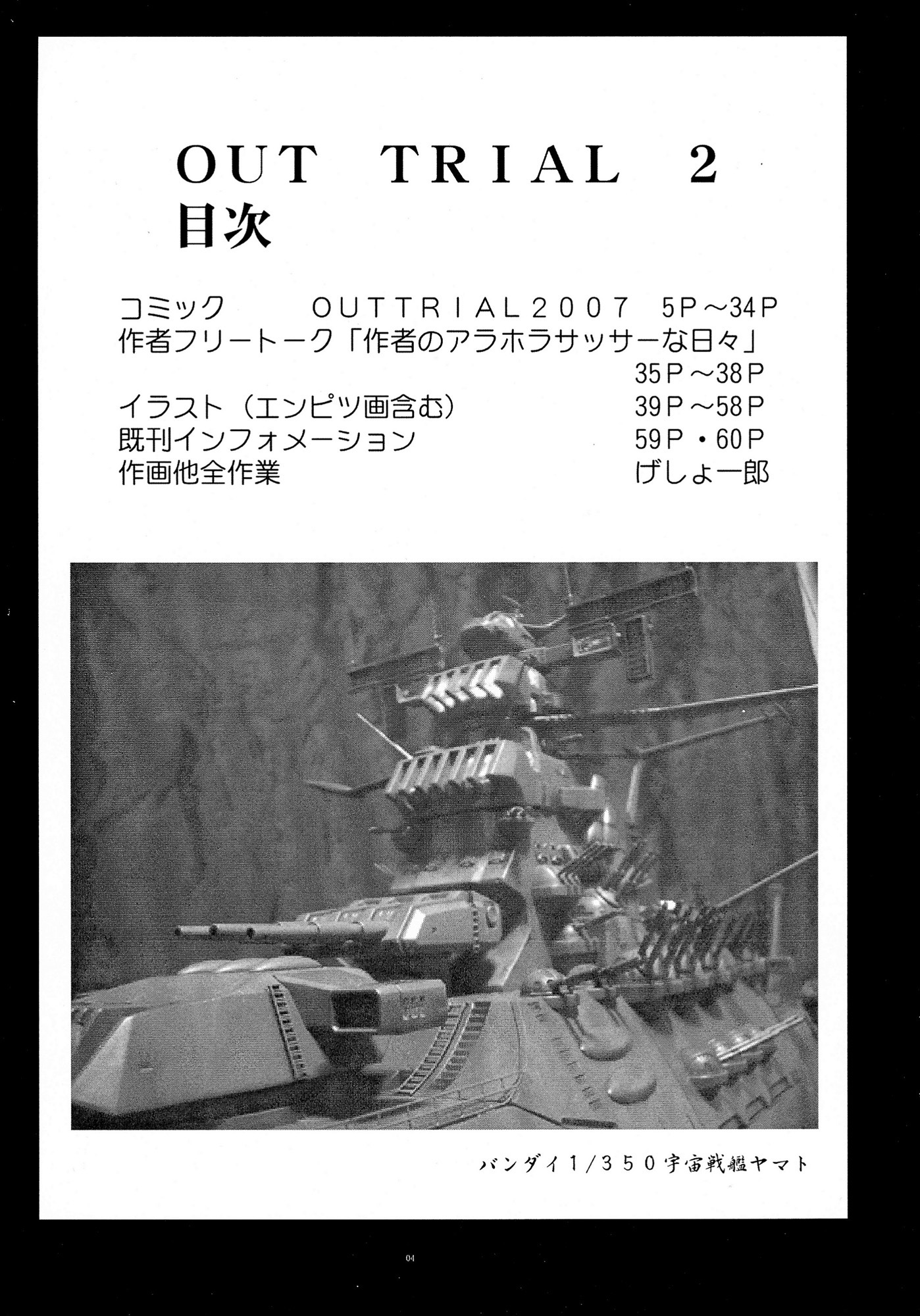 (サンクリ36) [ヨモスエ同好会 (げしょ一郎)] OUT TRIAL 2 (AIKa) [英訳]