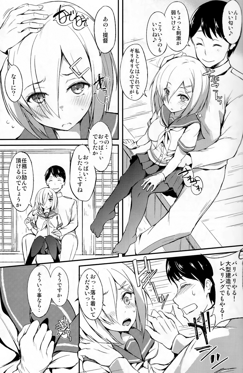 (COMIC1☆8) [Dream Halls! (綴り)] みたいな素顏。 (艦隊これくしょん -艦これ-)