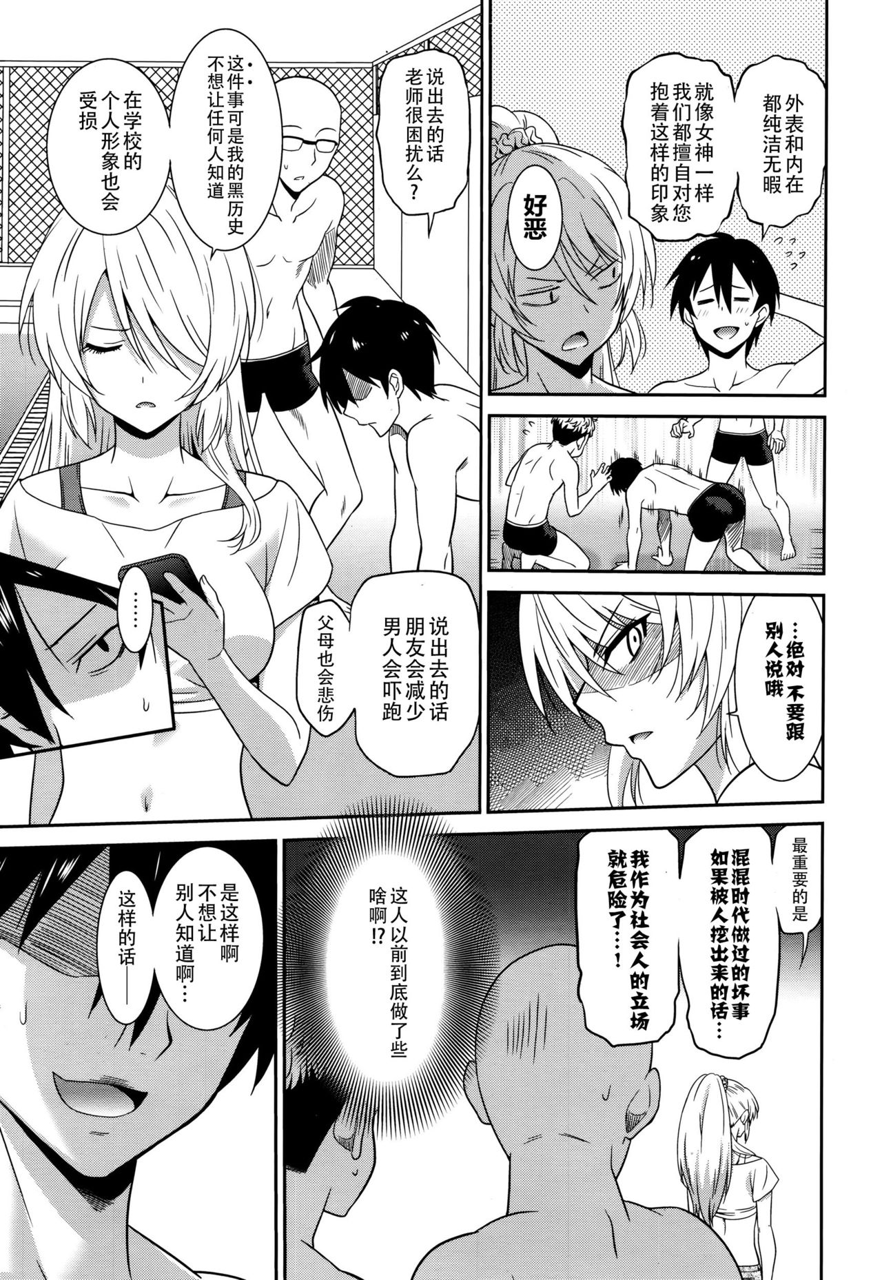 [音乃夏] 働く女の子 -女教師編1- (漫画ばんがいち 2016年1月号) [中国翻訳]