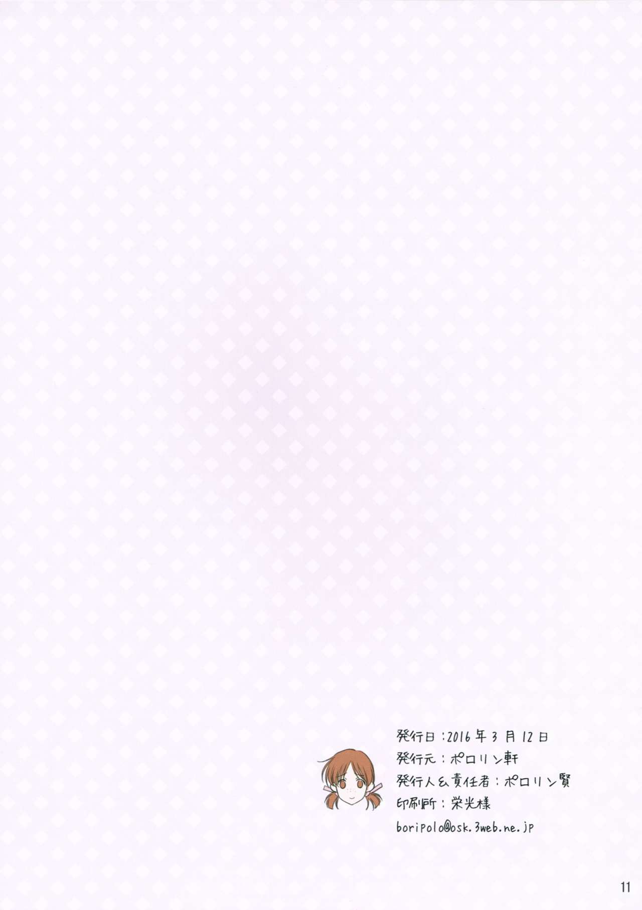 [ポロリン軒 (ポロリン賢)] MENU:43 HELLO! (reprise) (センチメンタルグラフティ)