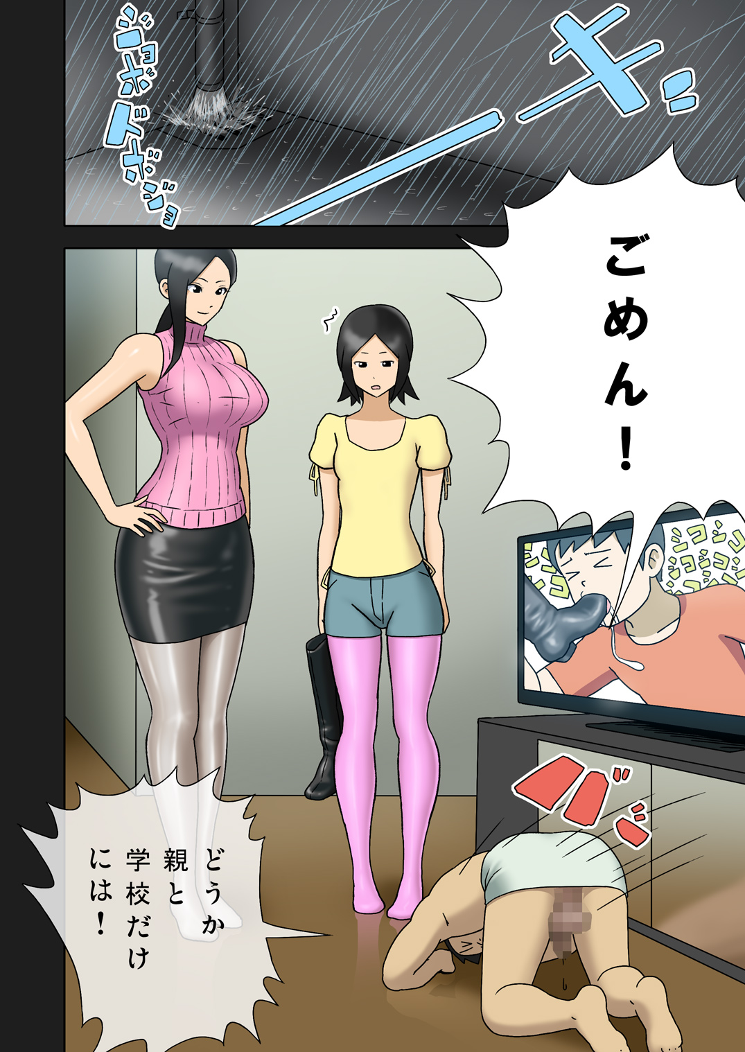 [塩化ブーツ] 塩化ブーツの漫画1 - 塾の先生が女王様