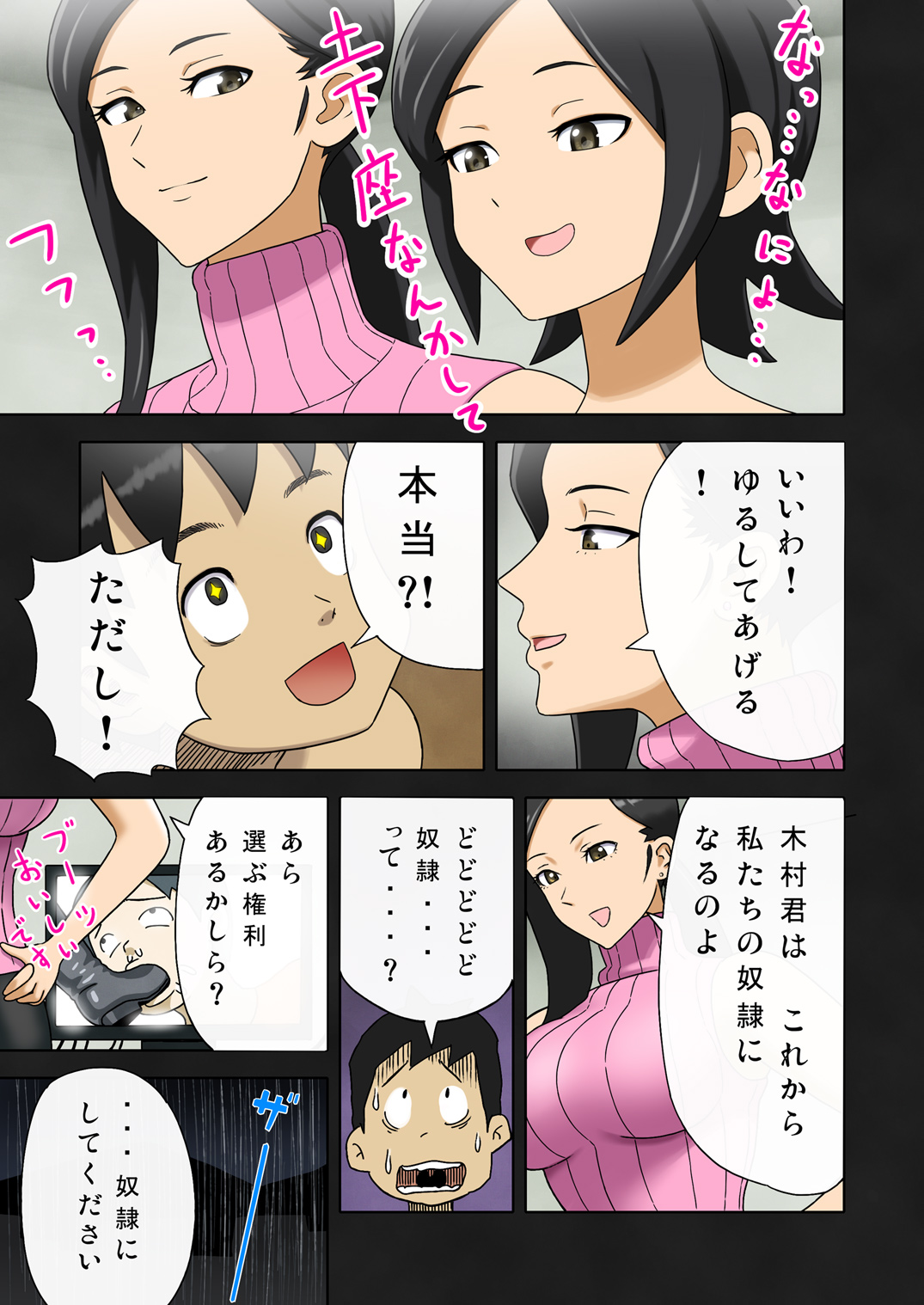 [塩化ブーツ] 塩化ブーツの漫画1 - 塾の先生が女王様