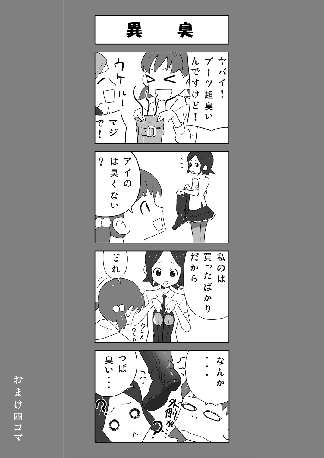 [塩化ブーツ] 塩化ブーツの漫画1 - 塾の先生が女王様