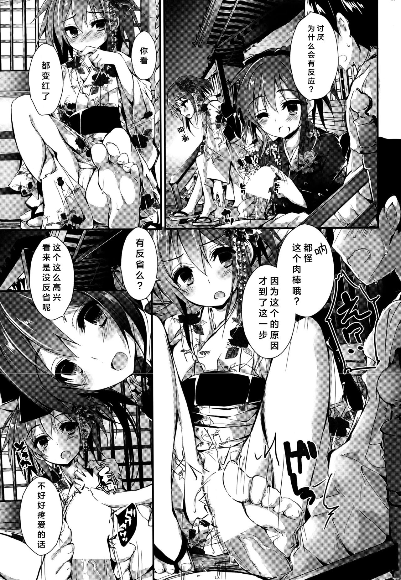 [八神秋一] おしおきするよ step4 (COMIC ペンギンクラブ山賊版 2015年10月号) [中国翻訳]