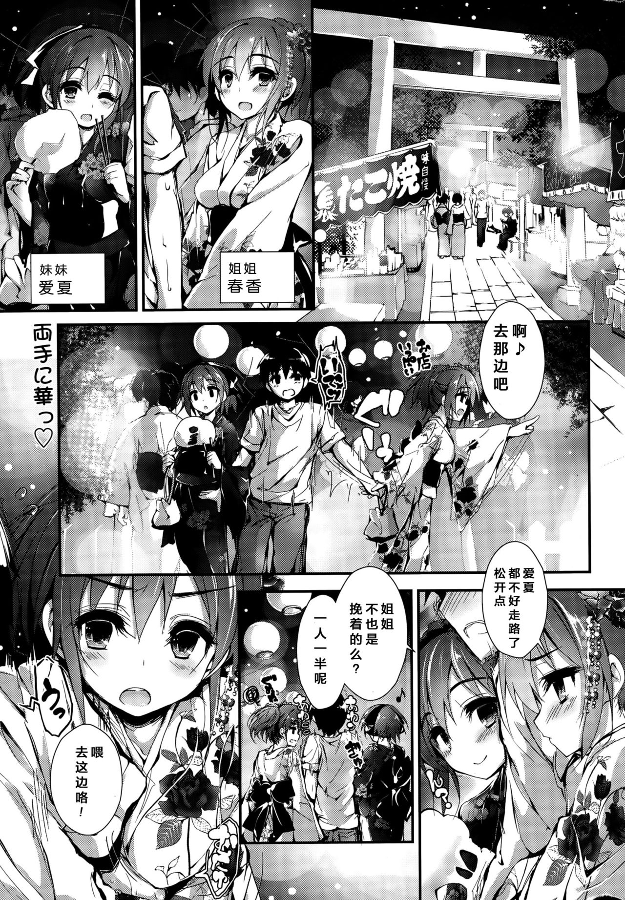 [八神秋一] おしおきするよ step4 (COMIC ペンギンクラブ山賊版 2015年10月号) [中国翻訳]