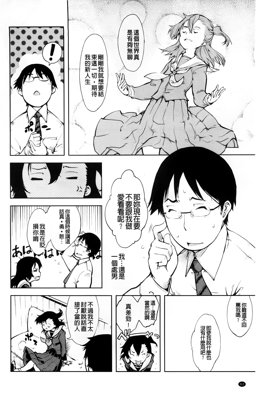 [鈴木狂太郎] JC’S EX [中国翻訳]