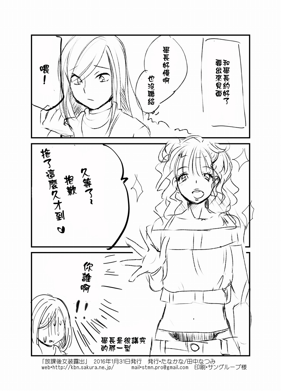 [たなかな (田中なつみ)] 放課後女装露出 [中国翻訳] [DL版]