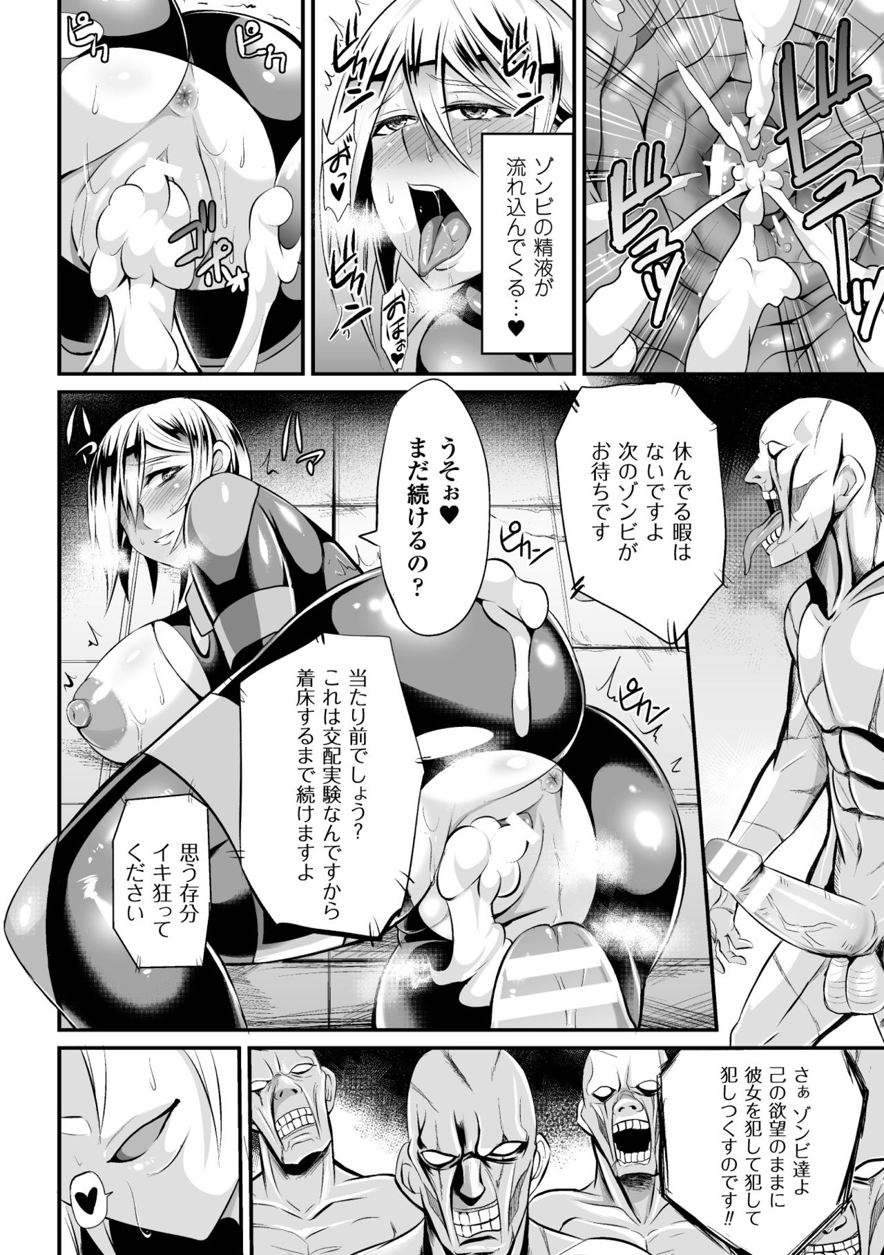 [仁志田メガネ] 捜査官サヤ ゾンビとの交配実験 (二次元コミックマガジン 群がるゾンビに犯されるヒロインたち Vol.2) [DL版]