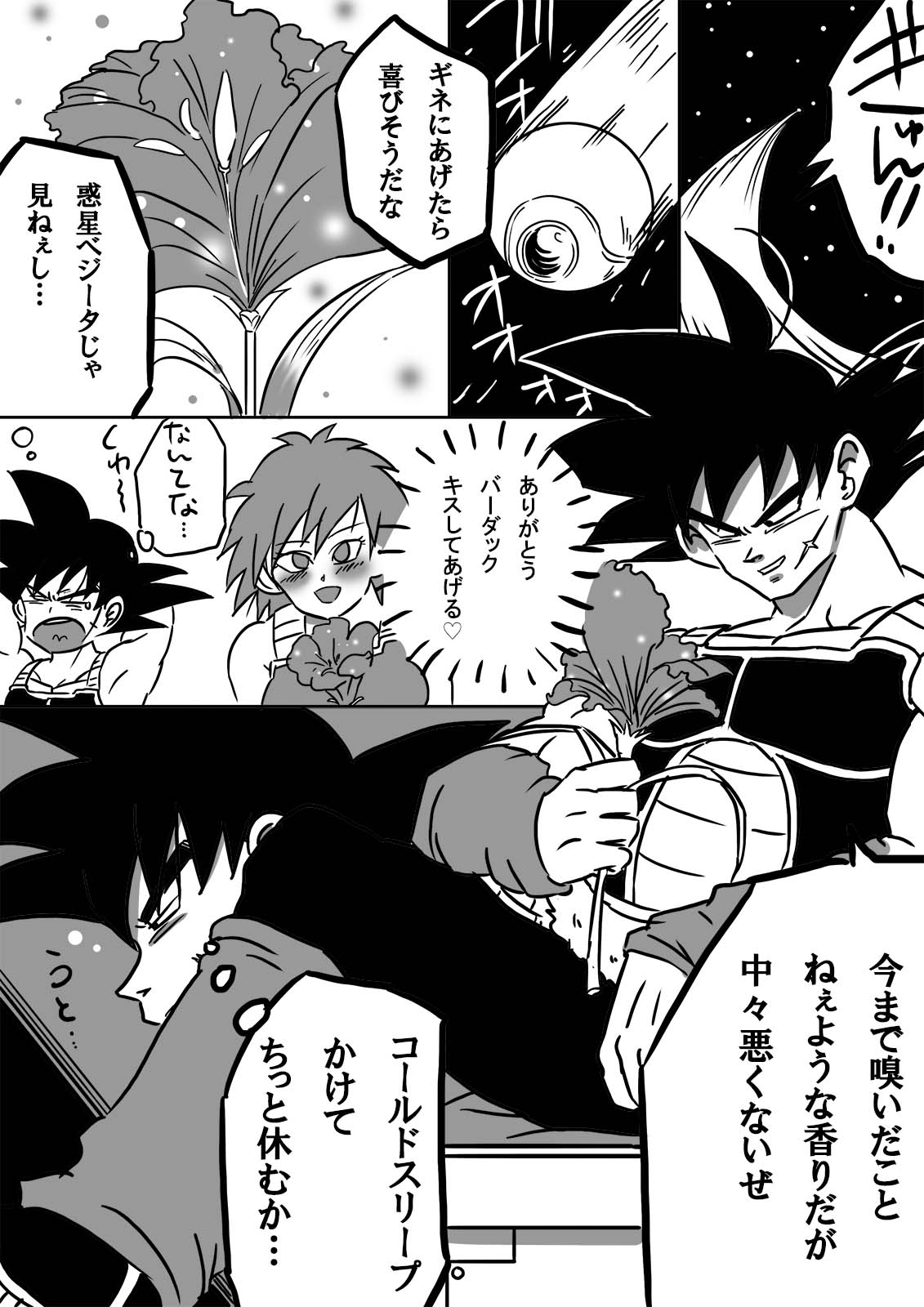 [狼] 魅惑の華 (ドラゴンボールZ)