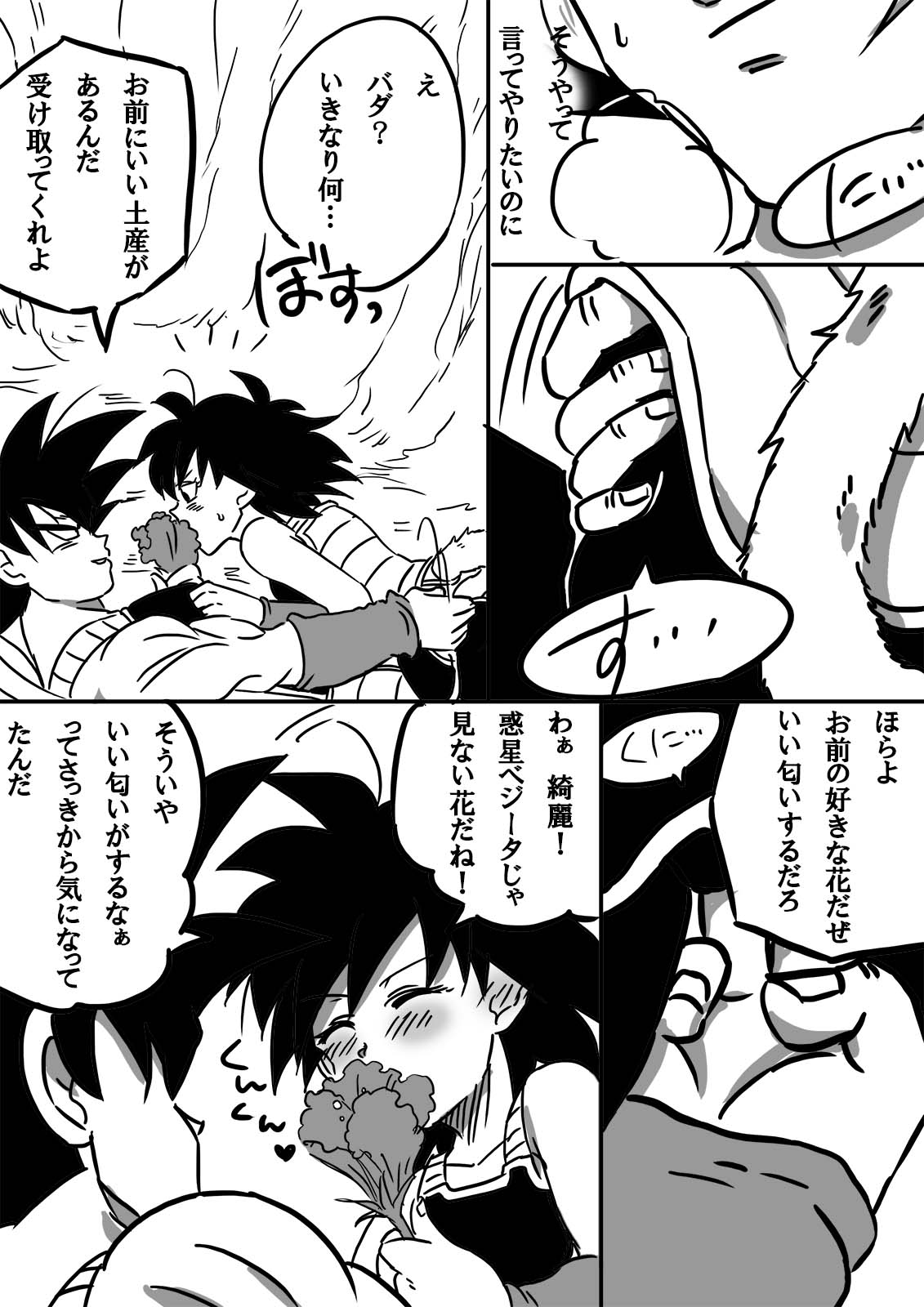 [狼] 魅惑の華 (ドラゴンボールZ)