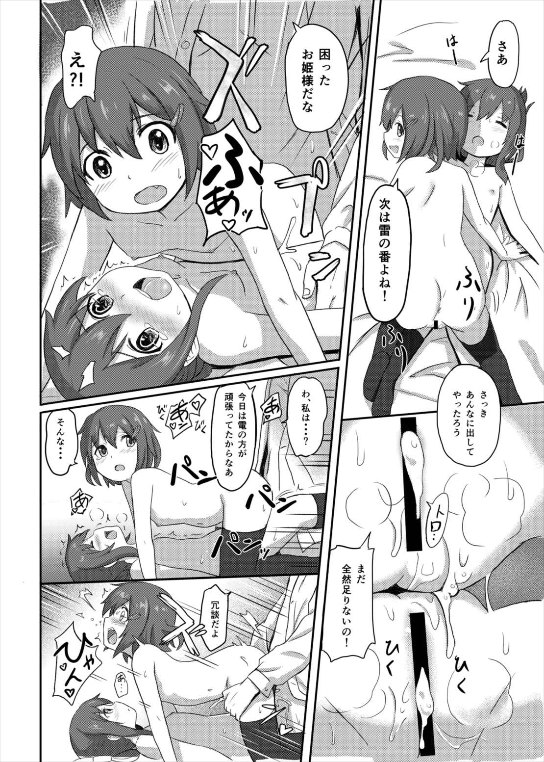 (C85) [A・O・I (よろず)] 艦○これくしょん駆逐艦娘合同誌 駆逐娘々 (艦隊これくしょん -艦これ-)