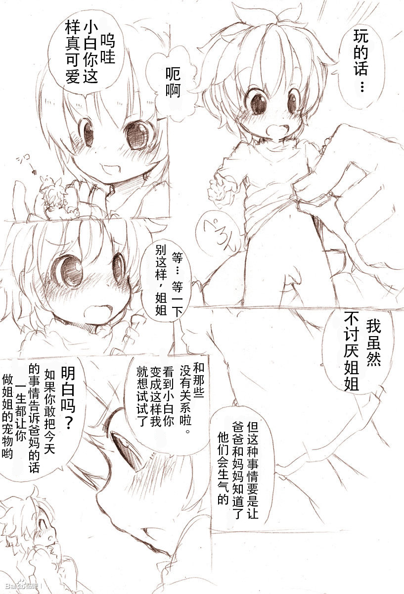 [冬野みかん] 大きい女の子とのえっち漫画1 [中国翻訳]