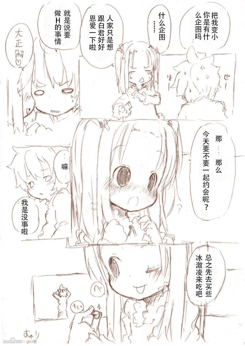 [冬野みかん] 大きい女の子とのえっち漫画1 [中国翻訳]