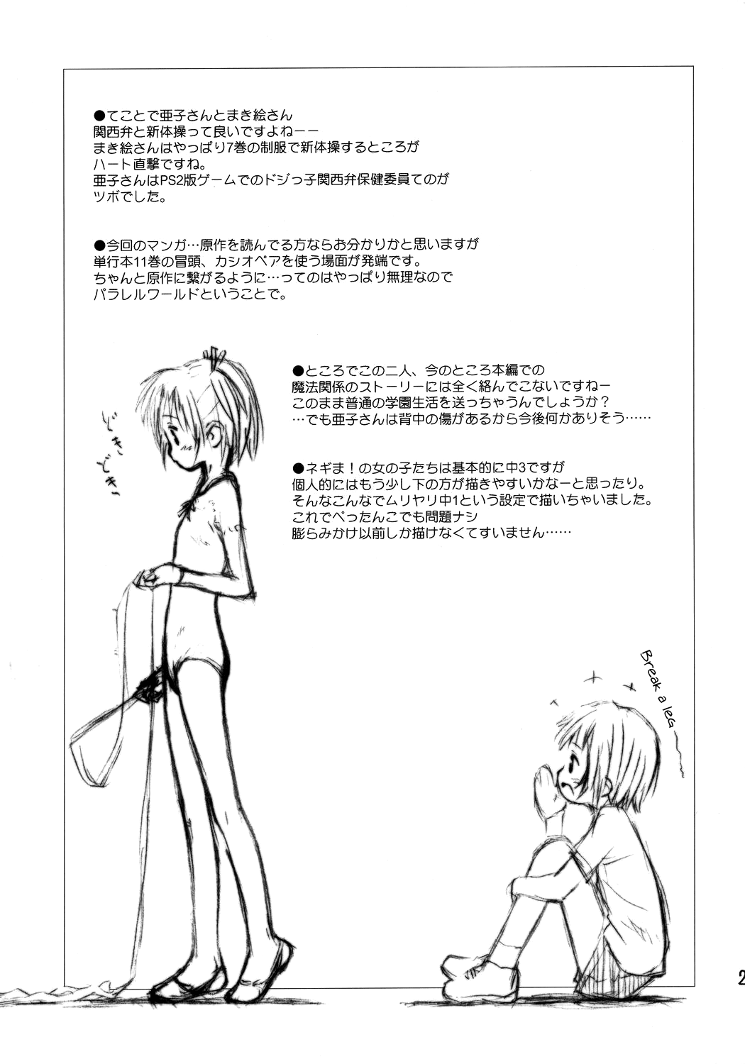 (C69) [じどー筆記 (こけこっこ☆こま)] ほーかごは新体操っ! (魔法先生ネギま!) [英訳]