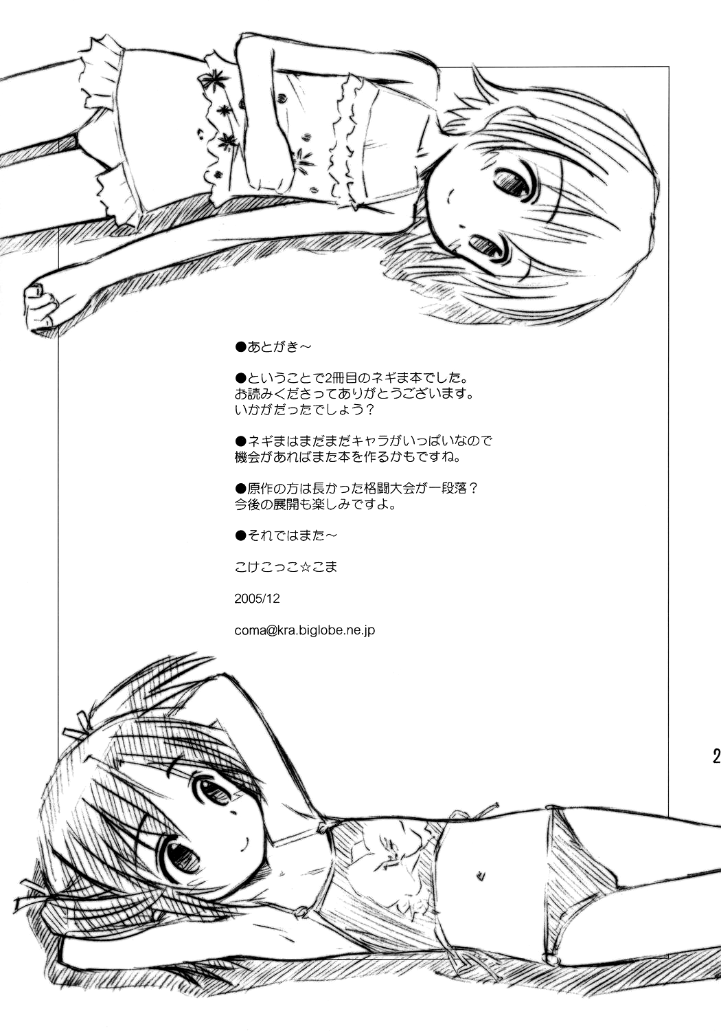 (C69) [じどー筆記 (こけこっこ☆こま)] ほーかごは新体操っ! (魔法先生ネギま!) [英訳]