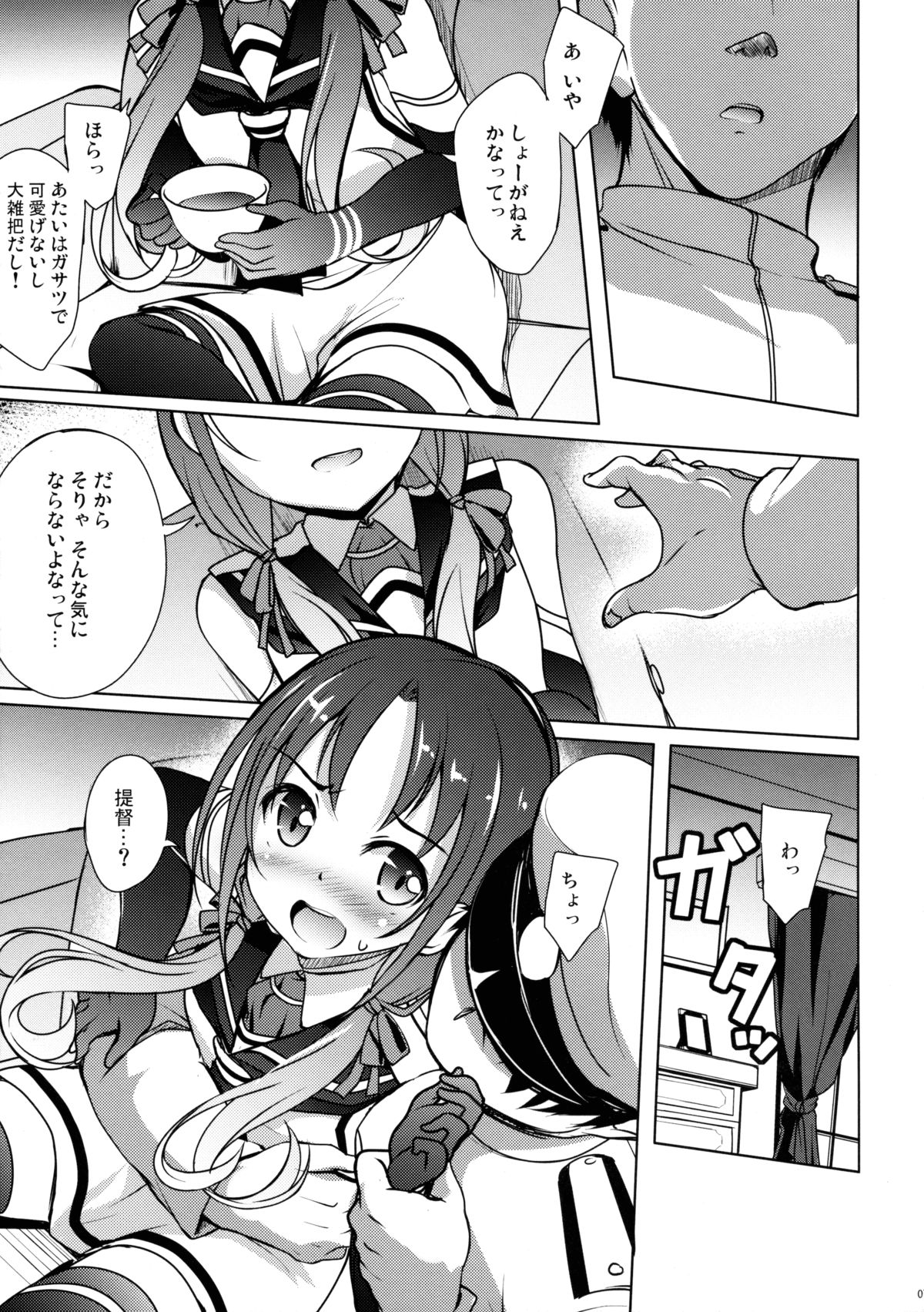 (C89) [Part K (羊羽忍)] 涼風びより (艦隊これくしょん -艦これ-)